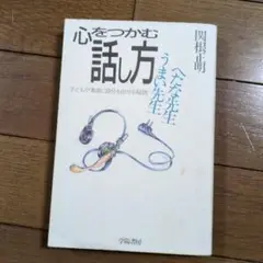 心をつかむ話し方