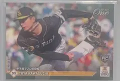 エポックワン　川口冬弥　甲子園でプロ初登板　ソフトバンクホークス　ルーキーカード