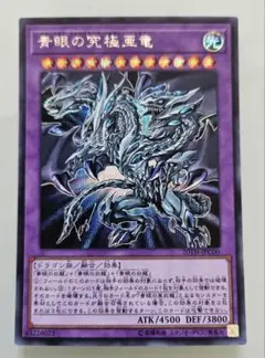 遊戯王 青眼の究極亜竜 シークレット