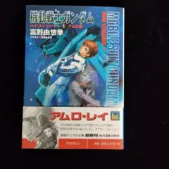 2025年最新】機動戦士ガンダムハイストリーマーの人気アイテム