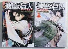 ★進撃の巨人 悔いなき選択 フルカラー完全版 1・2巻 全巻セット★