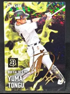 頓宮裕真 金サインカード オリックスバファローズ プロ野球チップス2025第2弾