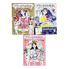 まんが プリンセスお母さんシリーズ3巻セット / KADOKAWA