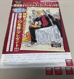 黙示録の四騎士　特性タペストリー　応募券４枚 週刊少年マガジン　匿名配送