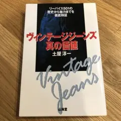 Levi's ヒストリーブック リーバイス・ブランド・ヒストリーBOOK
