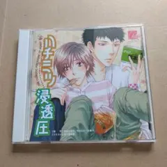 ハチミツ浸透圧 ドラマCD
