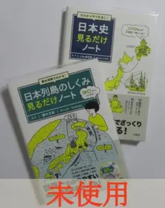 見るだけノート ２冊セット