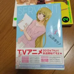 サーバント×サービス 3