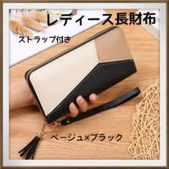 新品未使用✨レディース　長財布　ブラック　ベージュ ラウンドファスナー
