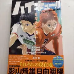 ハイキュー!! magazine