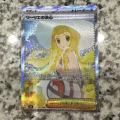 リーリエの決心sar