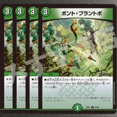 ボントプラントボ 4枚