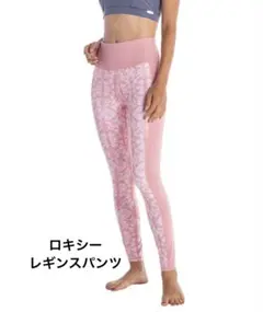 【美品】SUNLIGHT PANTS/ロキシー総柄レギンスヨガパンツ