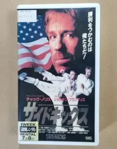 【DVD未発売・激レアVHS】サイドキックス
