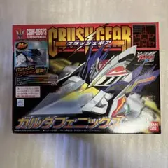 ⚠️未開封デッドストック　クラッシュギア　ガルダフェニックス