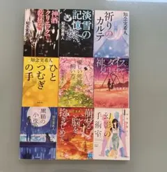 知念実希人　小説8冊おまとめ