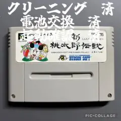【新品電池交換済】スーパーファミコン　新桃太郎伝説　レトロ