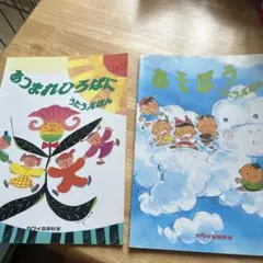 あつまれひろばに あそぼう 絵本セット
