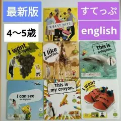 ⑺美品♥最新版 こどもちゃれんじ すてっぷEnglishDVDイングリッシュ