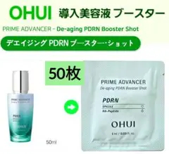 5　オフィ　OHUI　プライムアドバンサー　ブースターショット　導入液　美容液