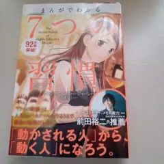 まんがでわかる7つの習慣