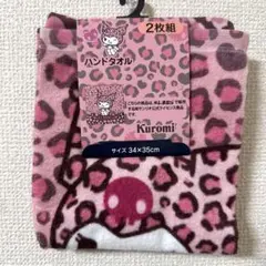 サンリオクロミヒョウ柄ハンカチ 2枚組
