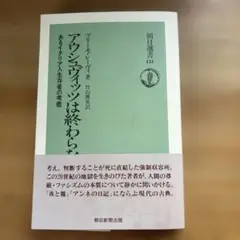 プリーモ・レーヴィー　アウシュヴィッツは終わらない （2008)
