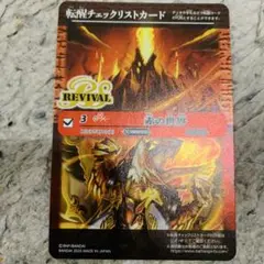 赤の世界　リバイバル　チェックリスト