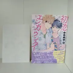 初恋エンカウンター／ななつの航