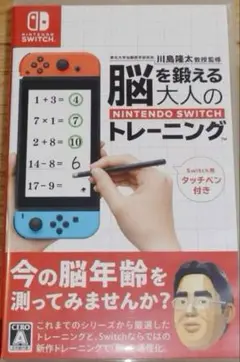 Nintendo Switch 脳を鍛える 大人のトレーニング