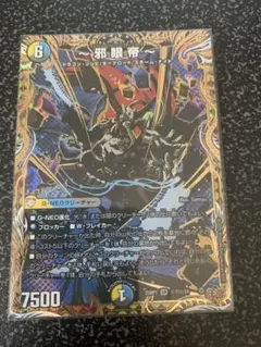 邪眼帝　シークレット