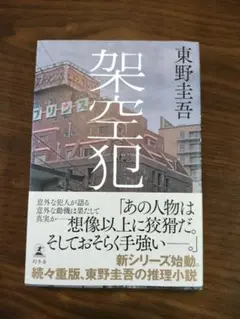 架空犯