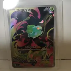 フシギダネ AR ポケモンカード アートレア 新古品