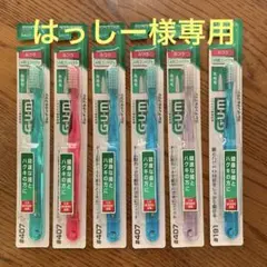 【未使用品おまとめ】GUM デンタルブラシ #407、#191
