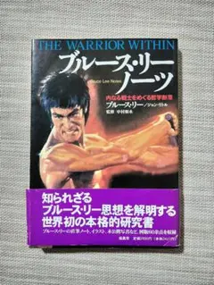ブルースリーノーツ 71Dm6NhFWWL._UF350,350_QL50_.jpg