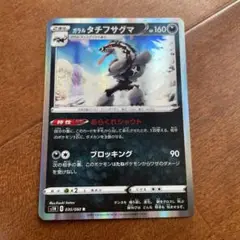 ガラルタチフサグマ　エクストラ　あらくれシャウト　ポケカ　ポケモンカード　2