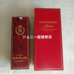 CAMUS ナポレオン 700ml 箱u0026マキシムナポレオン