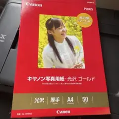 Canon 写真用紙GL-101A450