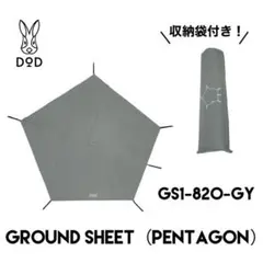 【新品未開封】DOD グランドシート 1人用 ペンタゴン