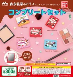 森永乳業のアイス ミニチュアミラーコレクション　全5種セット　ガチャ@