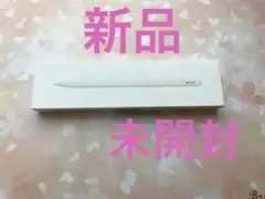【新品】　純正アップルペンシル　Apple pencil 第2世代