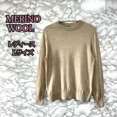 ⑥Merino　Wool　レディース　ベージュ ニットセーターⅬサイズ