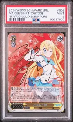 乙女心　千棘　SP PSA10 ニセコイ 2025年最新】乙女心 千棘の人気アイテム - メルカリ