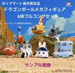 ドラゴンボール フィギュア 2個セット ポップマート ドラゴンボール×ポップマートのメカフィギュアが想像を超えて凄