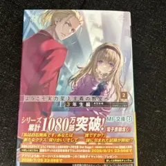 ようこそ実力至上主義の教室へ 3年生編2