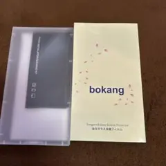 bokang iPhone X/Xs 強化ガラス保護フィルム