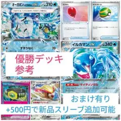 ポケモンカード　イルカマンexデッキ　優勝デッキ参考