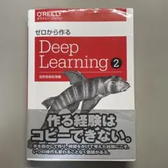 ゼロから作るDeep Learning 2