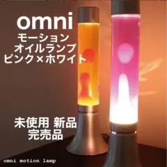 Omni Motion Lamp オムニ モーションランプ インテリア照明 楽天市場】照明 インテリアライト / オムニモーションランプ