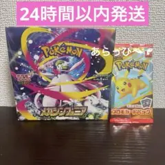 メガシンフォニア ハッピーセット プロモパック 1BOX分